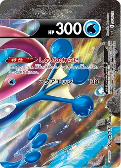 Pokémon-Karte Quajutsu V-UNION SWSH156