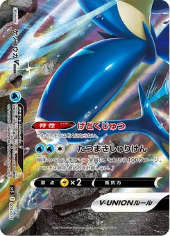 Pokémon-Karte Quajutsu V-UNION SWSH157