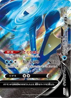 Pokémon-Karte Quajutsu V-UNION SWSH158