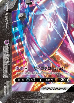 Pokémon-Karte Mewtu V-UNION SWSH161