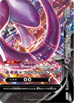 Pokémon-Karte Mewtu V-UNION SWSH162