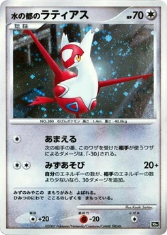 Pokémon-Karte Alto Mare's Latias 002/000