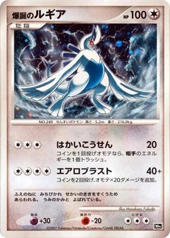 Pokémon-Karte Explosive Birth Lugia 003/000