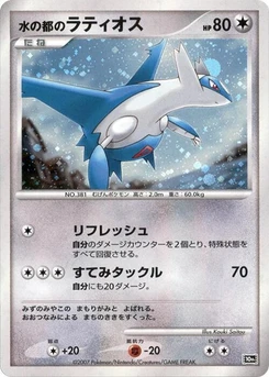 Pokémon-Karte Alto Mare's Latios 006/000