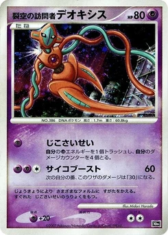 Pokémon-Karte Visitor Deoxys 008/000