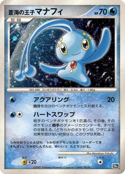 Pokémon-Karte Prince of the Sea Manaphy 011/000