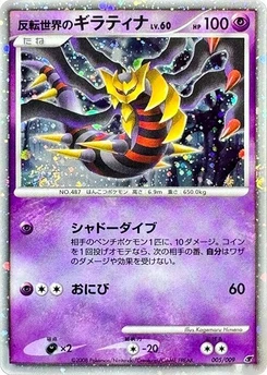 Pokémon-Karte Reverse World's Giratina 005/000