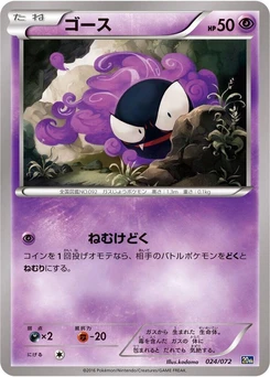 Pokémon-Karte Gastly 024/000