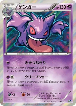 Pokémon-Karte Gengar 026/000