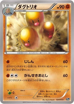 Pokémon-Karte Dugtrio 029/000
