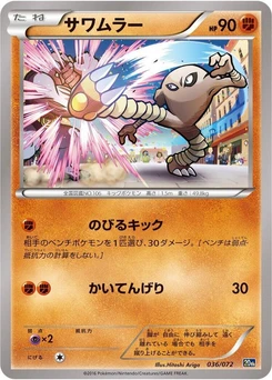 Pokémon-Karte Hitmonlee 036/000