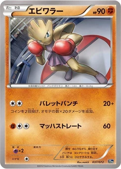 Pokémon-Karte Hitmonchan 037/000