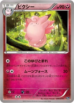 Pokémon-Karte Clefable 040/000