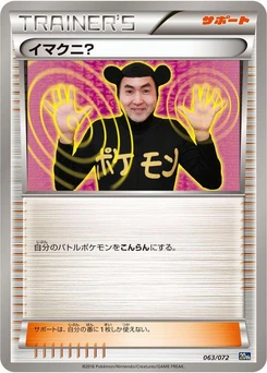 Pokémon-Karte Imakuni? 063/000