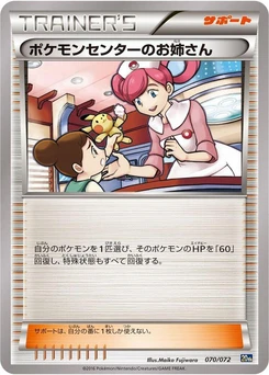 Pokémon-Karte Pokemon Center Lady 070/000