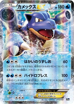Pokémon-Karte Blastoise EX 073/000
