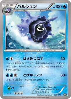 Pokémon-Karte Cloyster 076/000