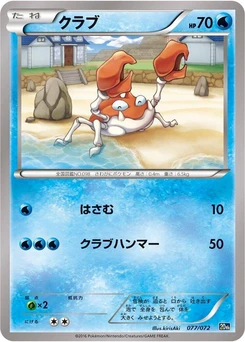 Pokémon-Karte Krabby 077/000
