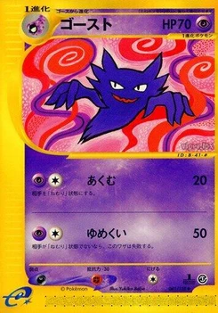 Pokémon-Karte Haunter 041/000