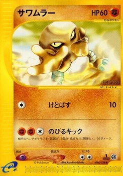 Pokémon-Karte Hitmonlee 044/000