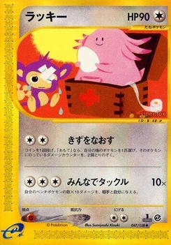 Pokémon-Karte Chansey 047/000