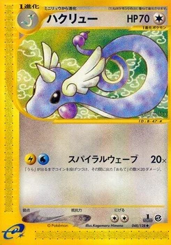 Pokémon-Karte Dragonair 048/000
