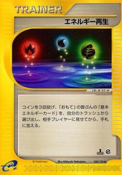 Pokémon-Karte Energy Restore 050/000