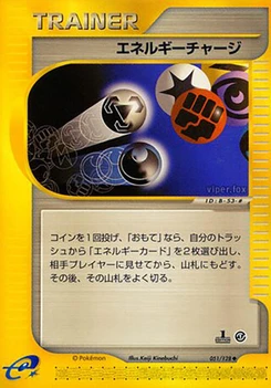Pokémon-Karte Energy Charge 051/000