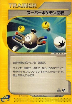 Pokémon-Karte Super Scoop Up 055/000
