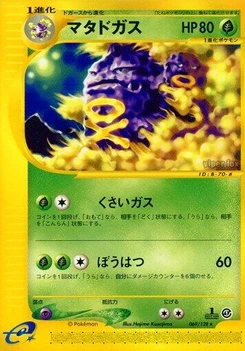 Pokémon-Karte Weezing 069/000