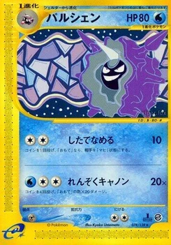 Pokémon-Karte Cloyster 078/000