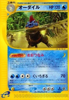 Pokémon-Karte Feraligatr 080/000
