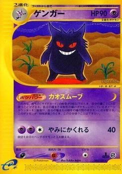 Pokémon-Karte Gengar 085/000
