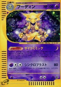 Pokémon-Karte Alakazam - 116/128 (No Rarity Symbol) 116/000