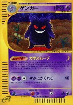 Pokémon-Karte Gengar 117/000