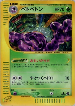 Pokémon-Karte Muk 005/000