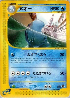 Pokémon-Karte Quagsire 029/000