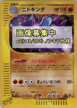 Pokémon-Karte Nidoking 048/000