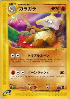 Pokémon-Karte Marowak 051/000
