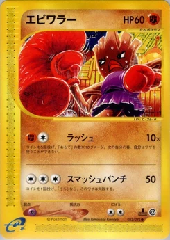 Pokémon-Karte Hitmonchan 052/000