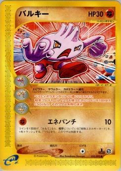 Pokémon-Karte Tyrogue 055/000