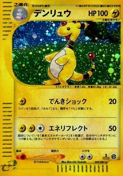 Pokémon-Karte Ampharos 049/000