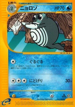 Pokémon-Karte Poliwhirl 022/000