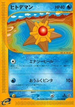 Pokémon-Karte Staryu 023/000