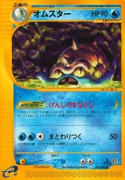 Pokémon-Karte Omastar 029/000