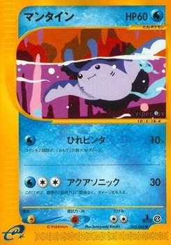 Pokémon-Karte Mantine 032/000