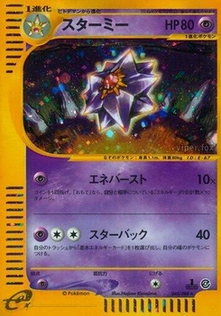 Pokémon-Karte Starmie 045/000