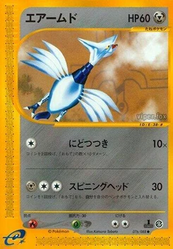 Pokémon-Karte Skarmory 076/000