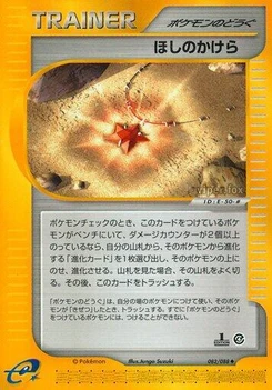 Pokémon-Karte Star Piece 082/000