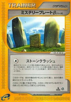 Pokémon-Karte Mystery Plate B 084/000